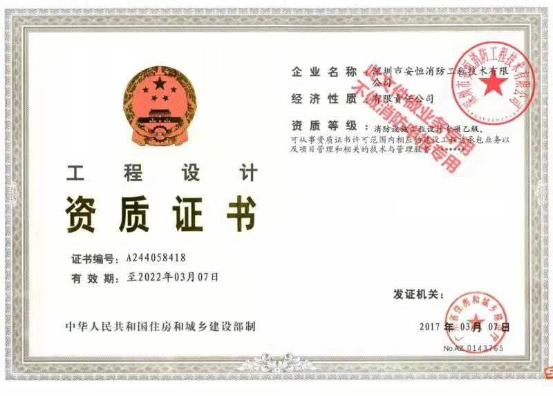 工程设计资质证书
